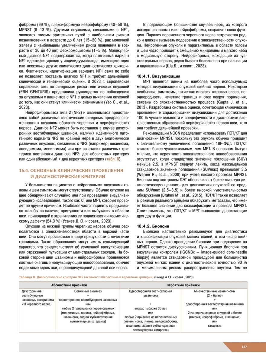 Хирургические заболевания и повреждения шеи. Основы цервикологии. Руководство для врачей — изображение 11