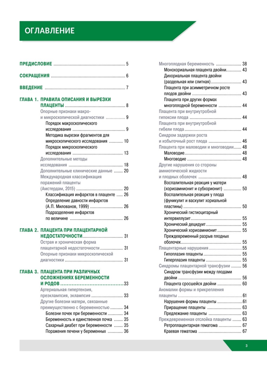 Плацента. Атлас и правила проведения патолого-анатомических исследований — изображение 3