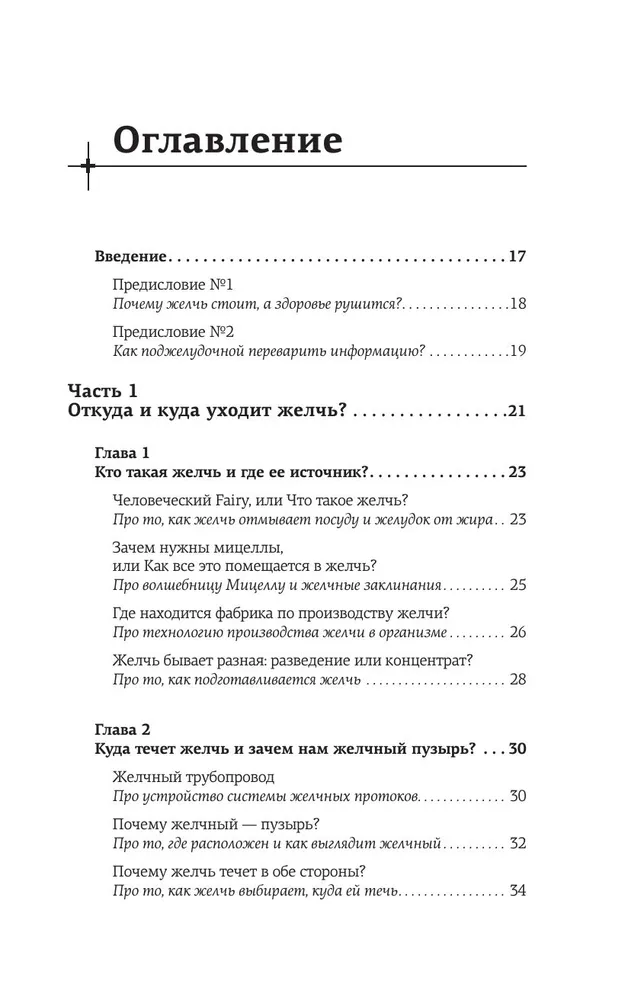 Желчь & ферменты — изображение 2