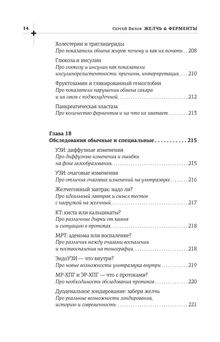 Желчь & ферменты — изображение 11