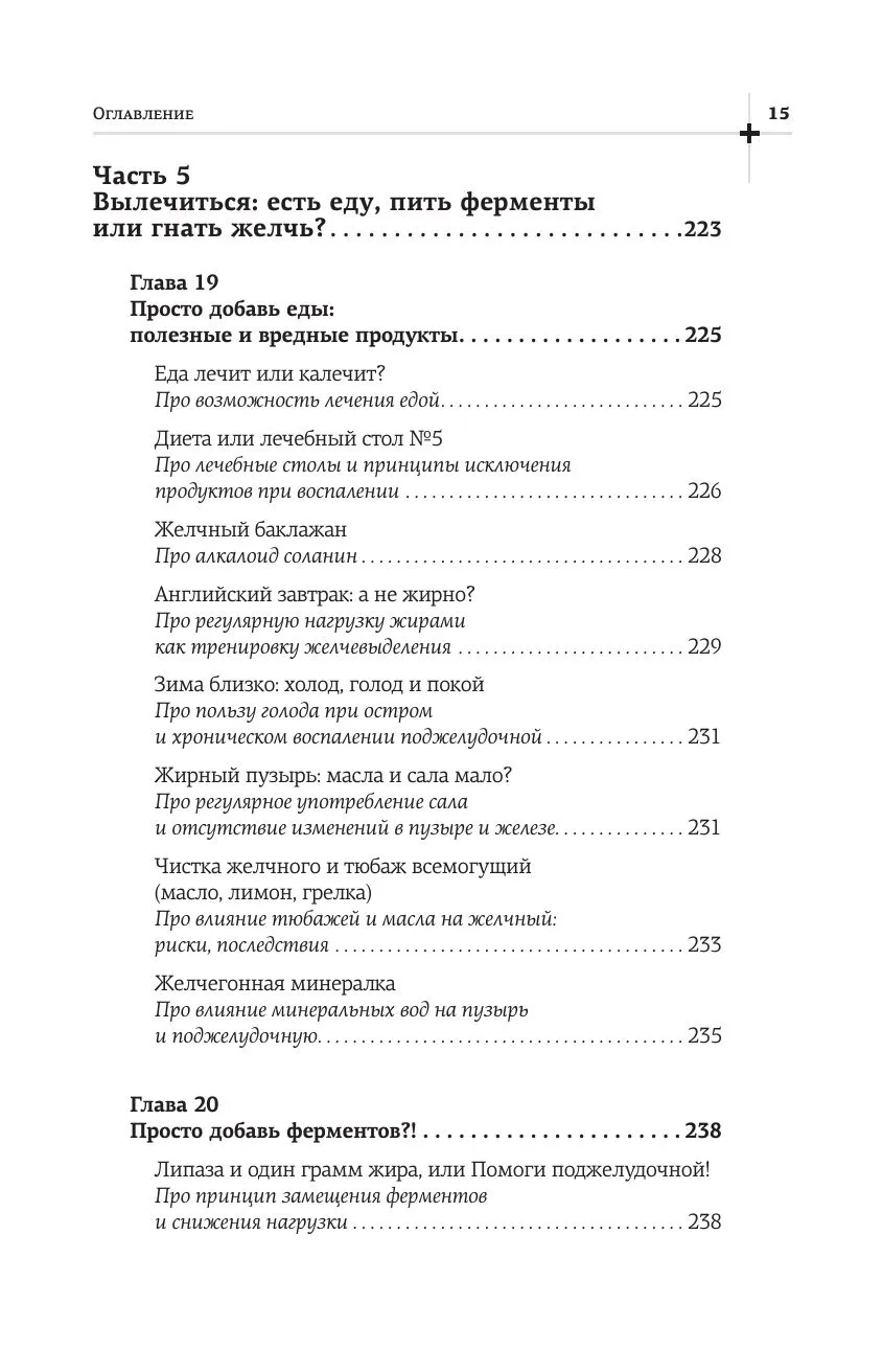 Желчь & ферменты — изображение 12