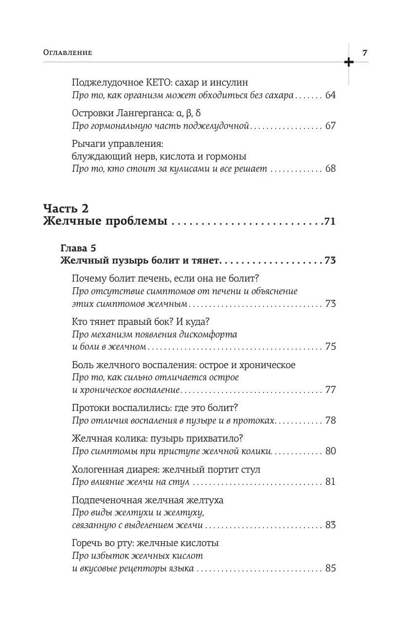 Желчь & ферменты — изображение 4