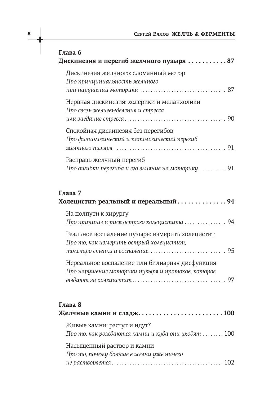 Желчь & ферменты — изображение 5