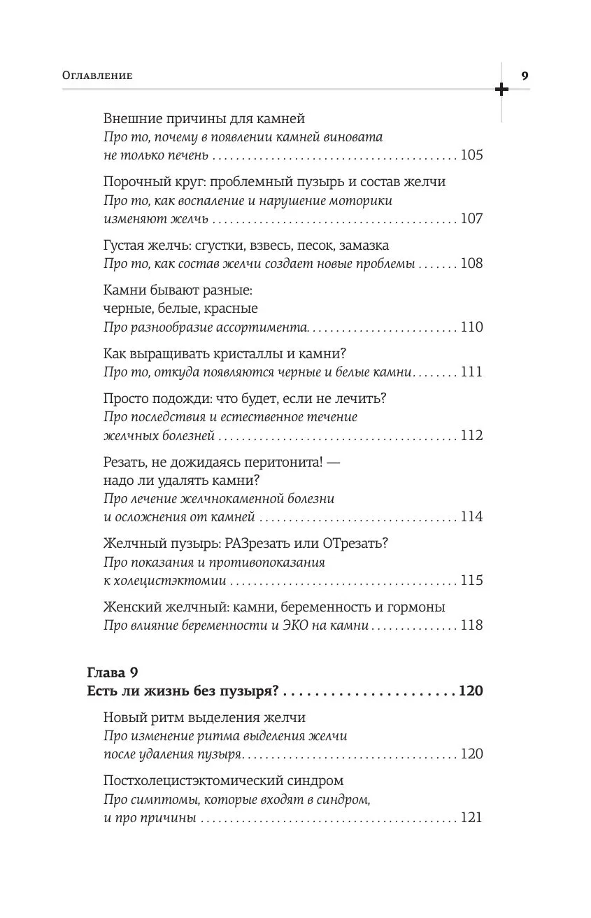 Желчь & ферменты — изображение 6