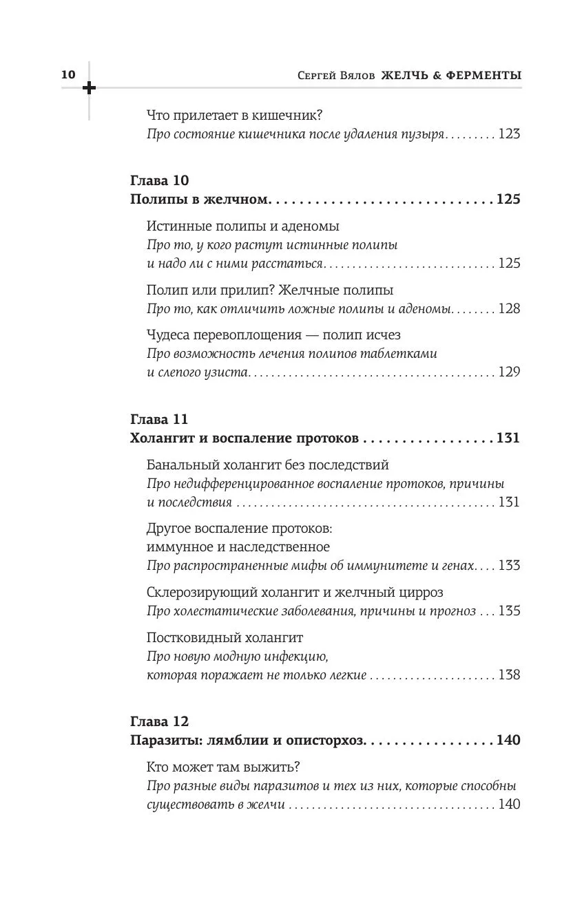 Желчь & ферменты — изображение 7