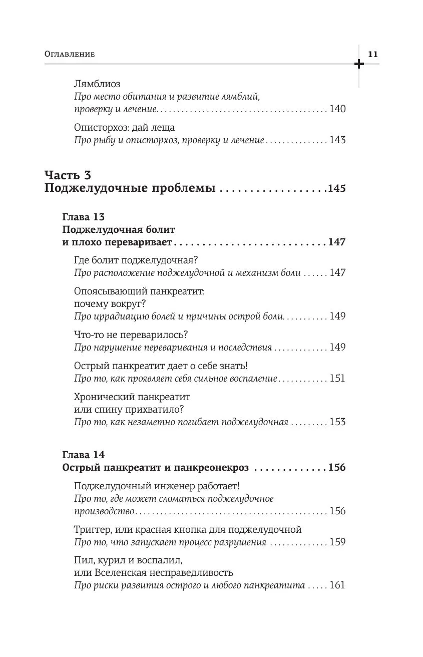 Желчь & ферменты — изображение 8