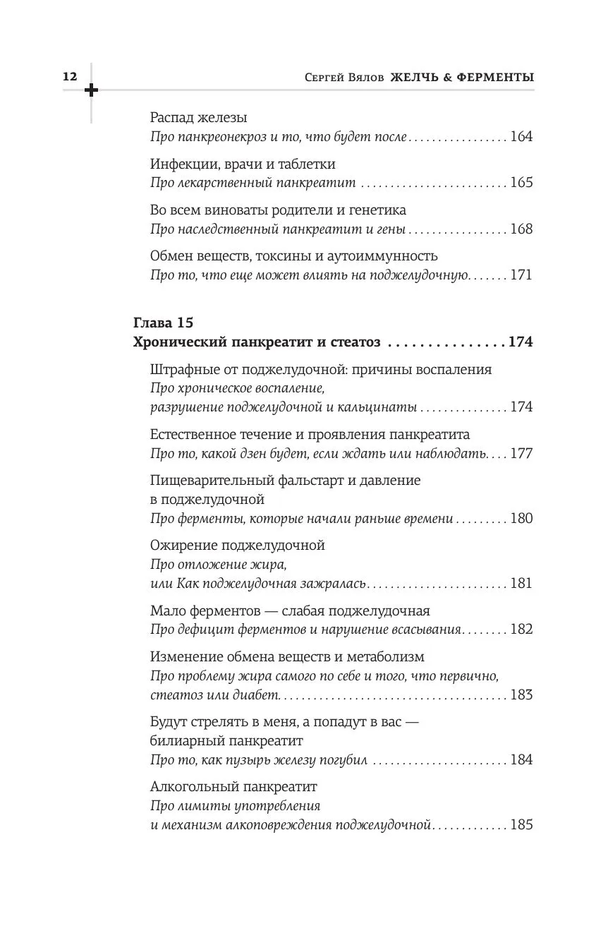 Желчь & ферменты — изображение 9