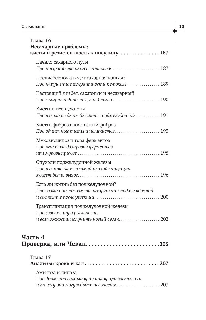 Желчь & ферменты — изображение 10