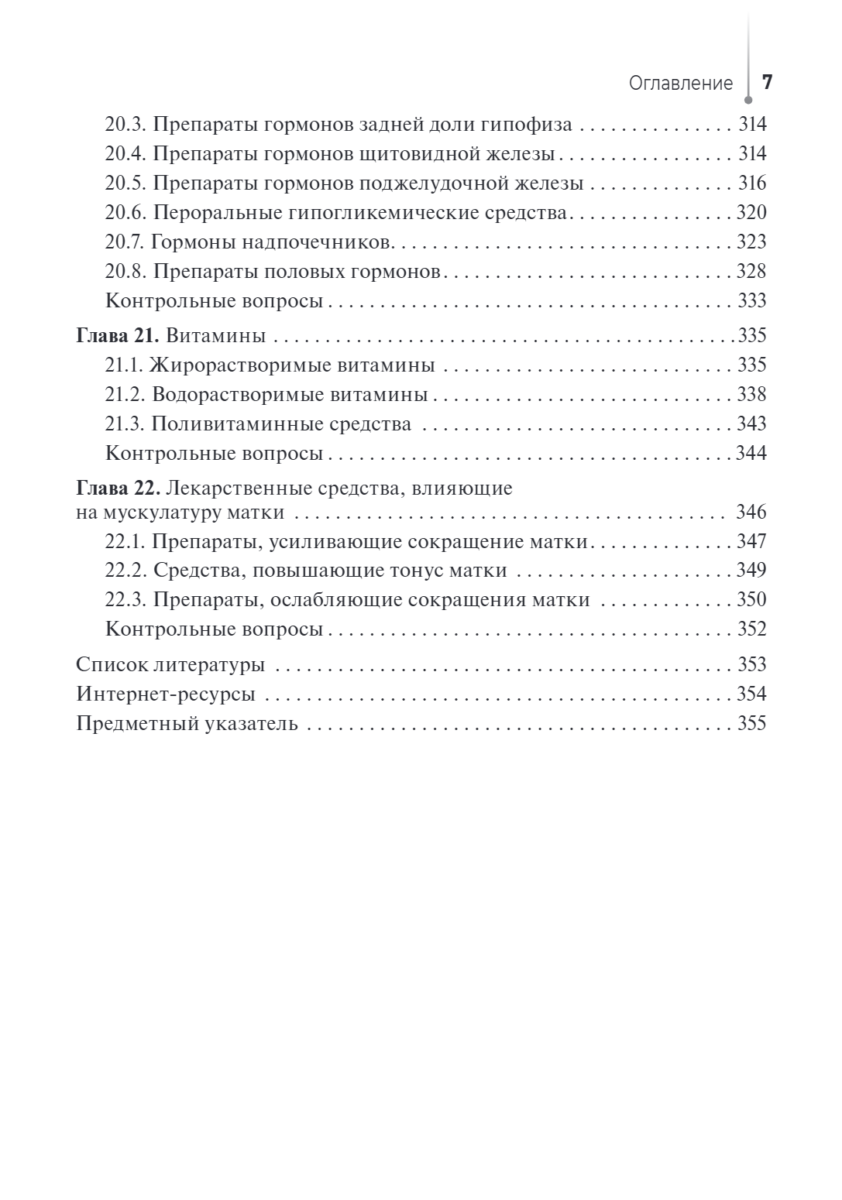 Фармакология. Учебное пособие — изображение 6