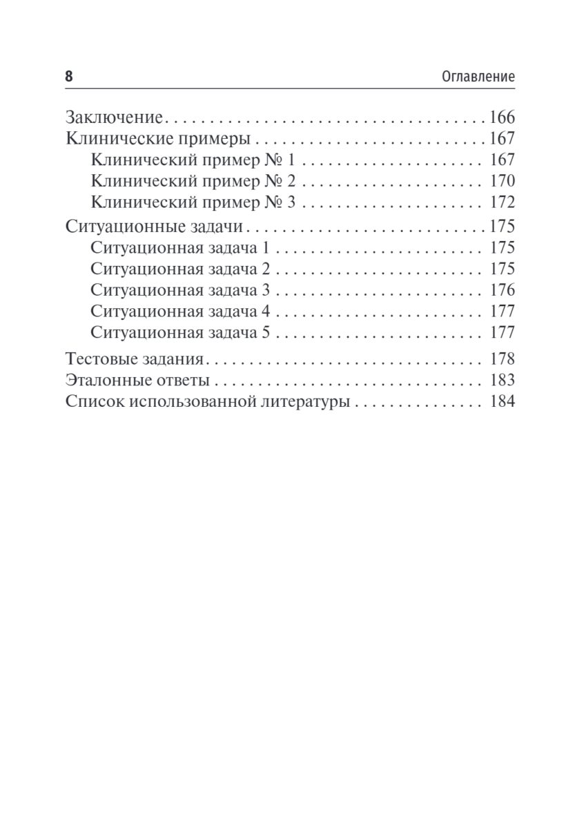 Объективные методы диагностики слуха. Вызванные потенциалы в практике врача сурдолога-оториноларинголога. Учебное пособие — изображение 4