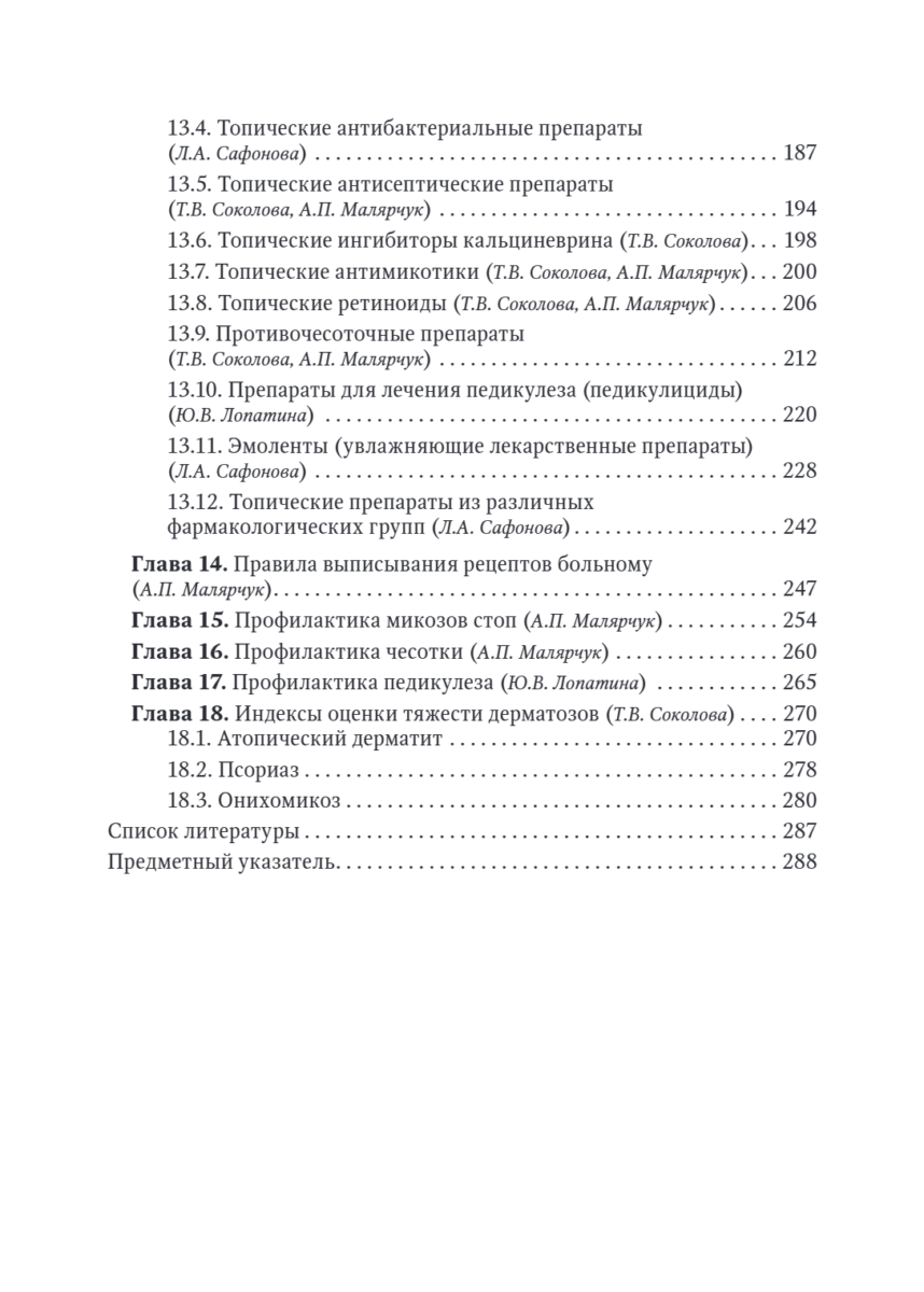 Практические навыки в дерматовенерологии. Справочник — изображение 5