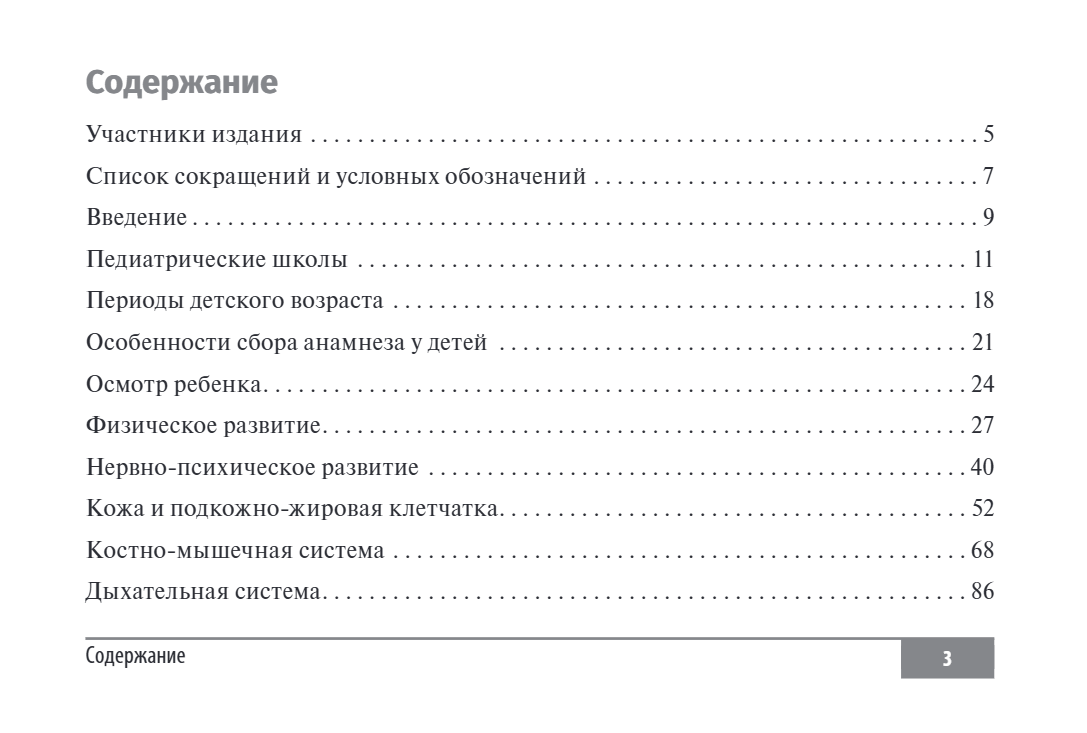 Пропедевтика детских болезней в таблицах, схемах и рисунках. Шпаргалки. Учебно-методическое пособие — изображение 2
