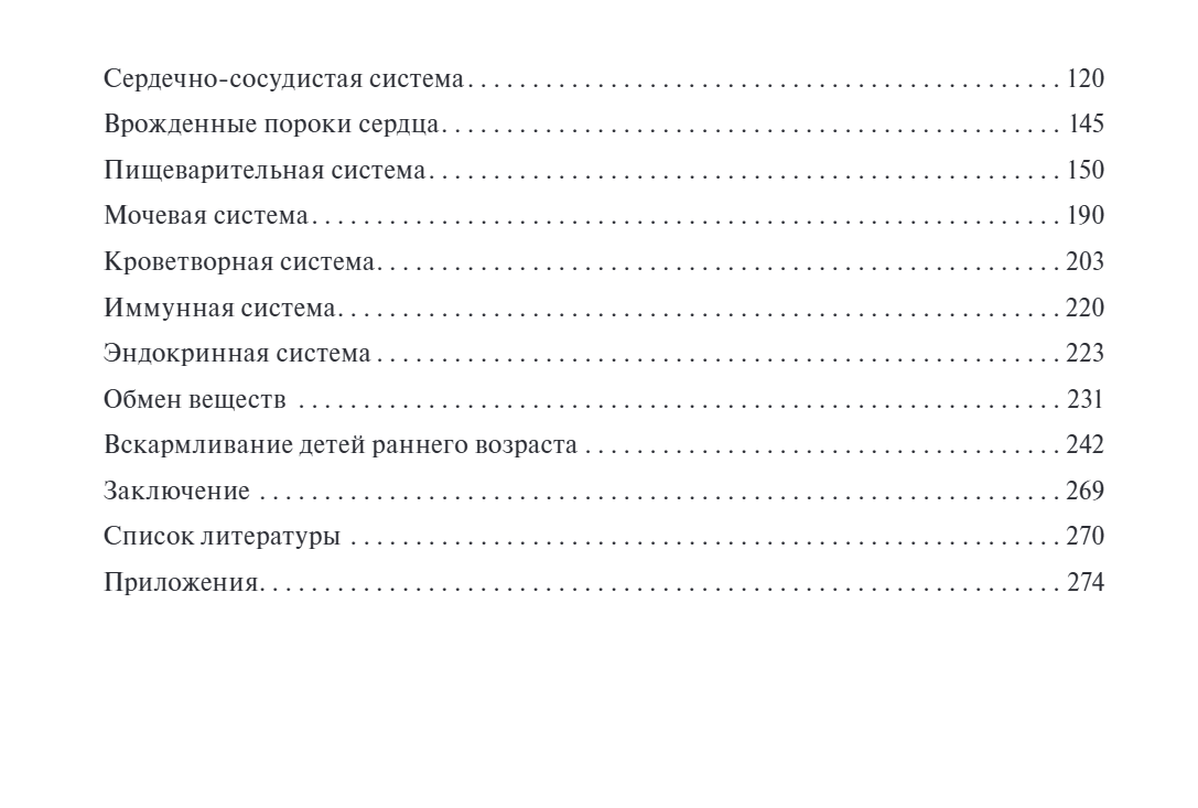 Пропедевтика детских болезней в таблицах, схемах и рисунках. Шпаргалки. Учебно-методическое пособие — изображение 3
