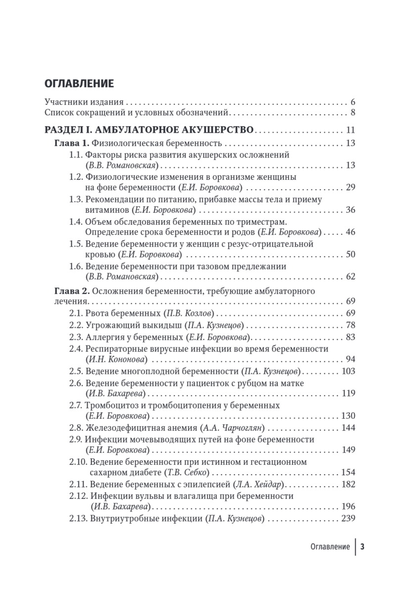 Руководство по амбулаторной и стационарной помощи беременным — изображение 2