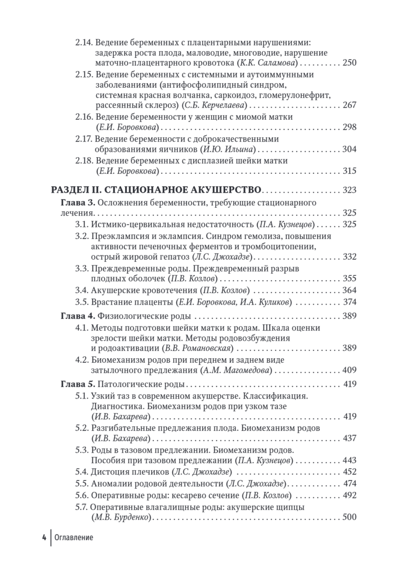 Руководство по амбулаторной и стационарной помощи беременным — изображение 3