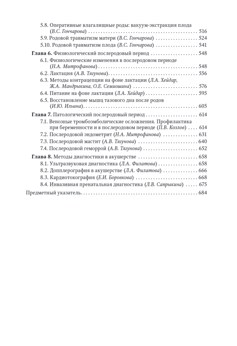 Руководство по амбулаторной и стационарной помощи беременным — изображение 4