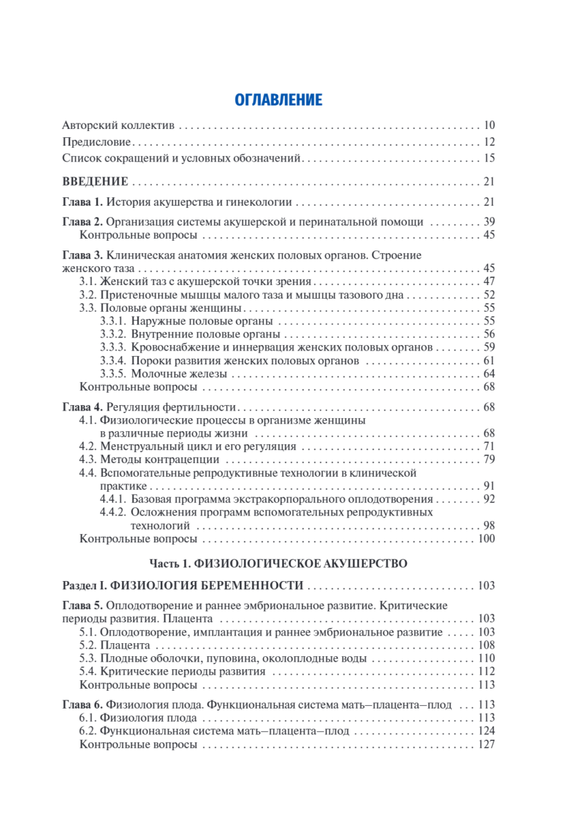Акушерство. Учебник — изображение 2