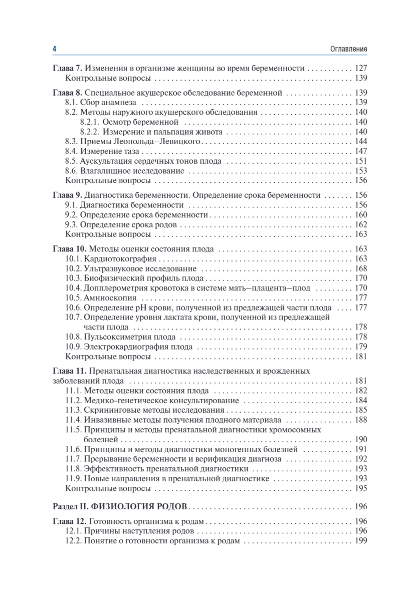 Акушерство. Учебник — изображение 3