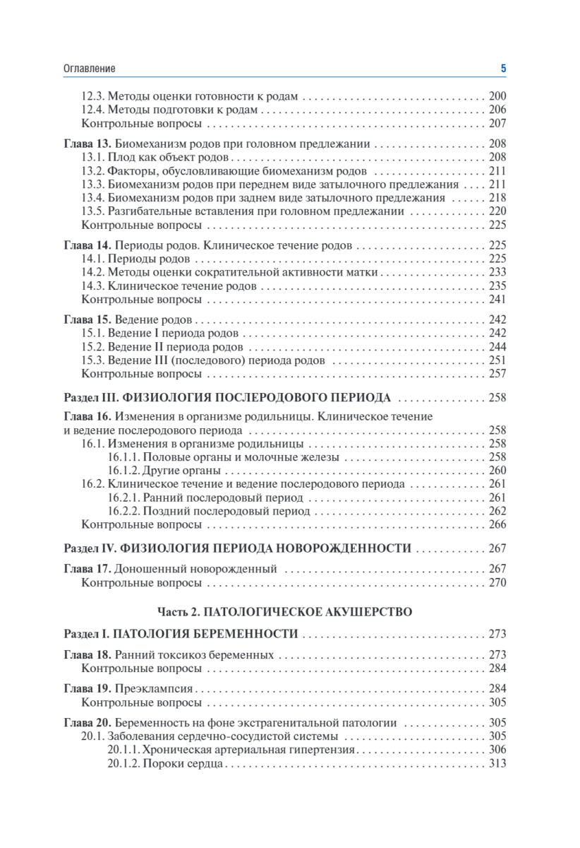 Акушерство. Учебник — изображение 4
