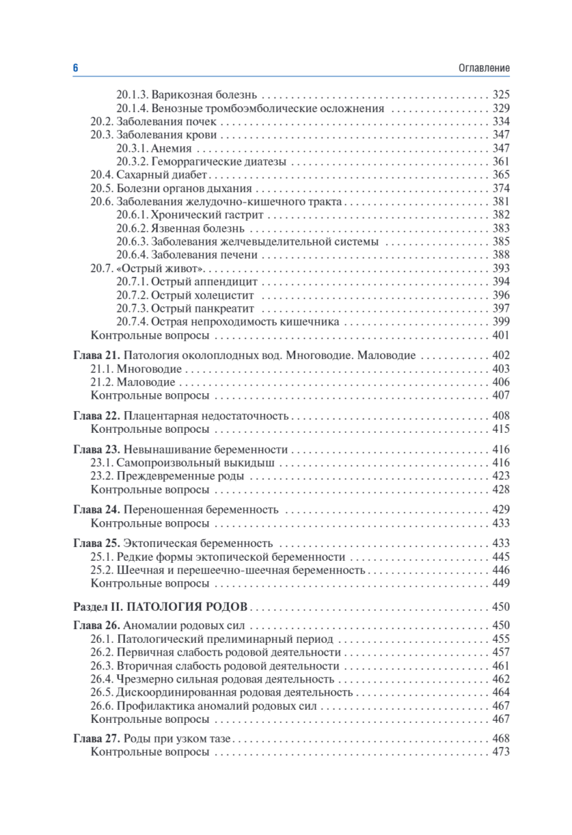 Акушерство. Учебник — изображение 5