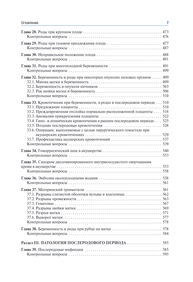 Акушерство. Учебник — изображение 6