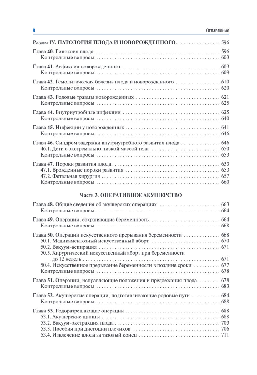 Акушерство. Учебник — изображение 7