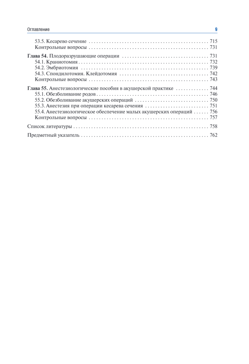 Акушерство. Учебник — изображение 8