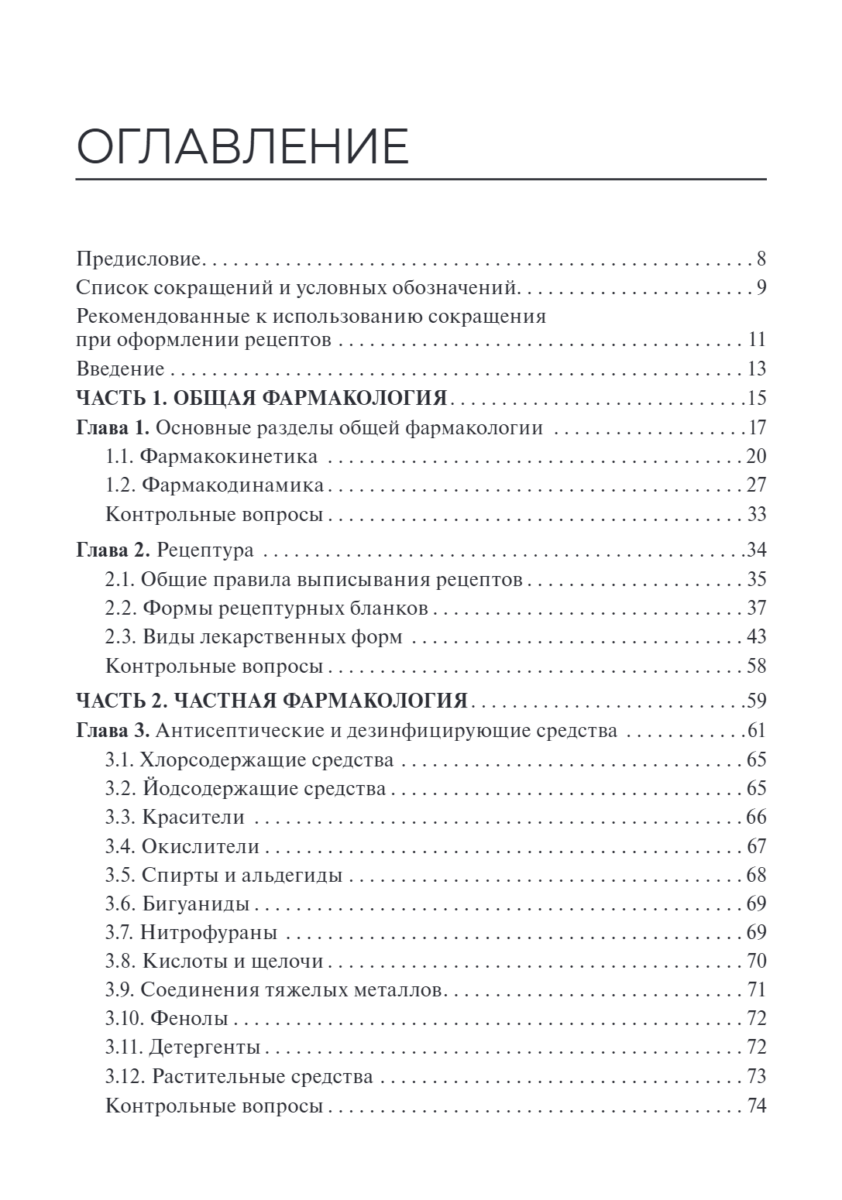 Фармакология. Учебное пособие — изображение 2