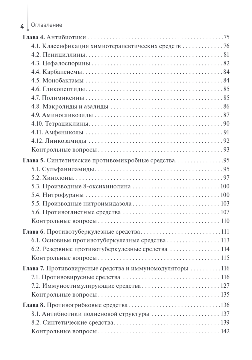 Фармакология. Учебное пособие — изображение 3