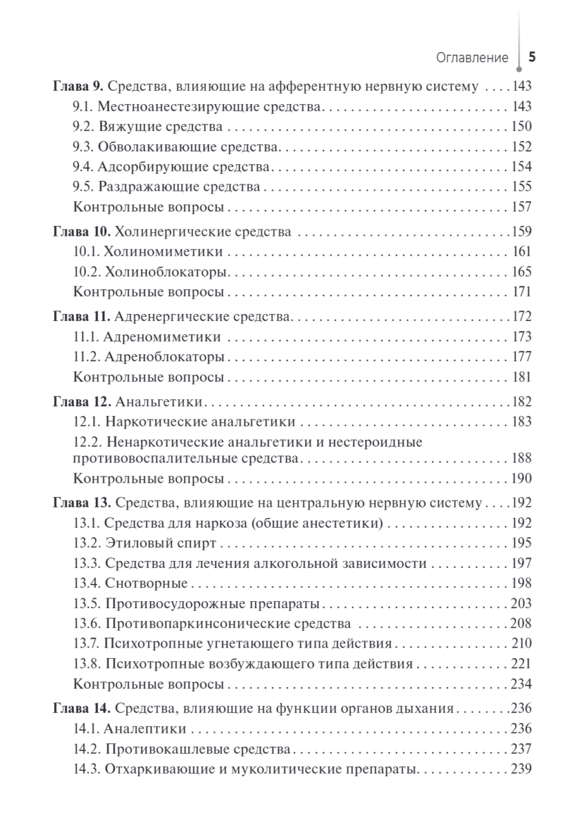 Фармакология. Учебное пособие — изображение 4