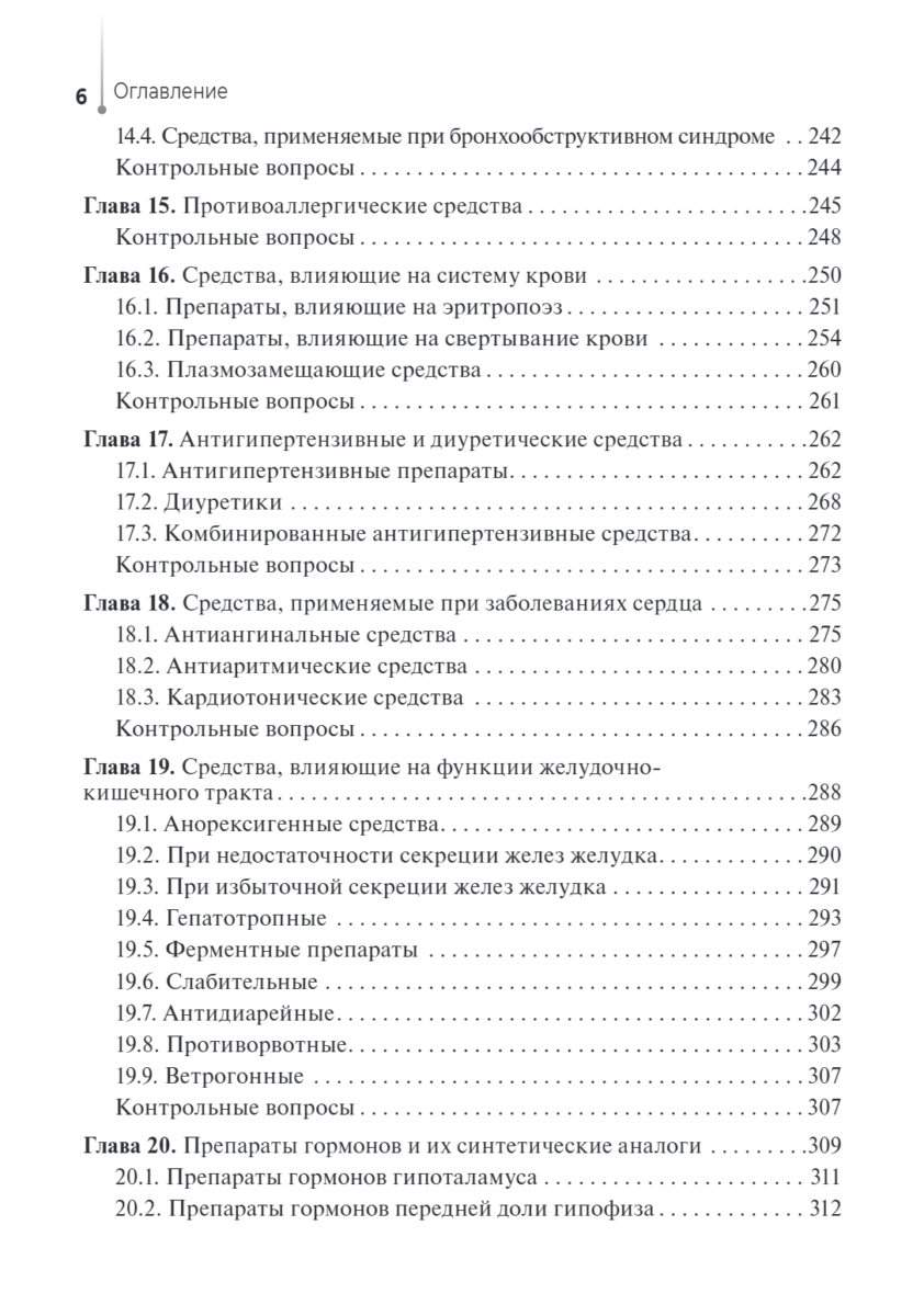 Фармакология. Учебное пособие — изображение 5