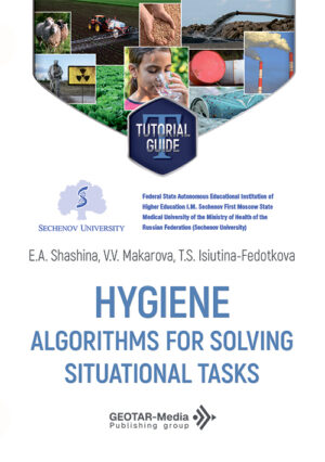 Hygiene. Algorithms for solving situation tasks. Tutorial guide