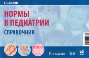 Нормы в педиатрии