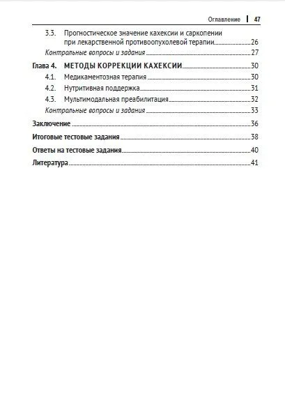 Кахексия и саркопения в онкологической практике. Диагностика, клиническое значение, лечение — изображение 3