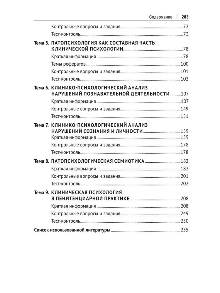 Практикум по клинической психологии — изображение 3