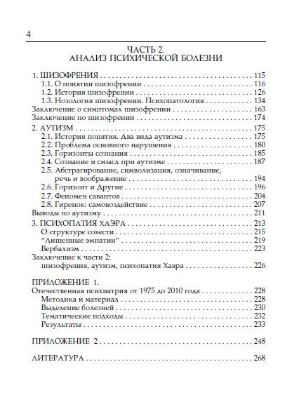 Психиатрия: опыт философского анализа — изображение 3