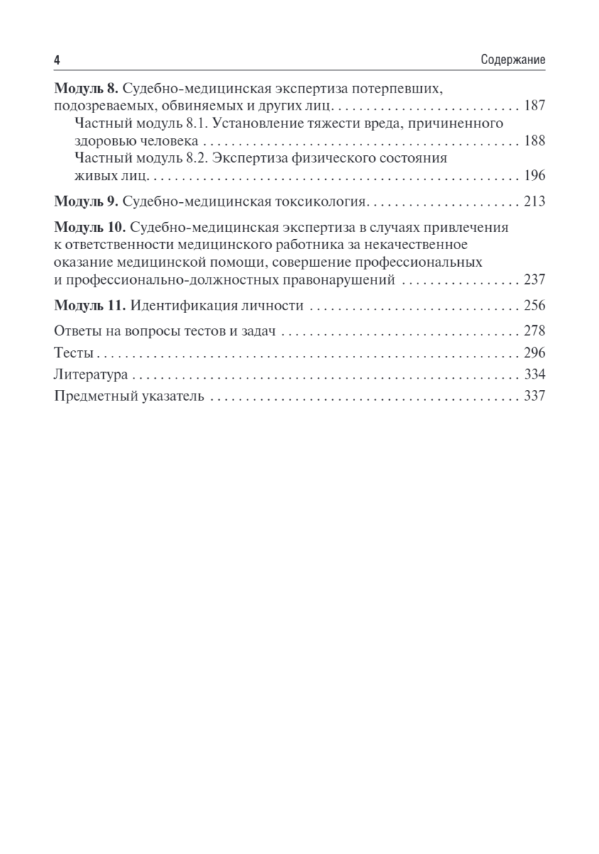 Судебная медицина. Compendium. Учебное пособие — изображение 3