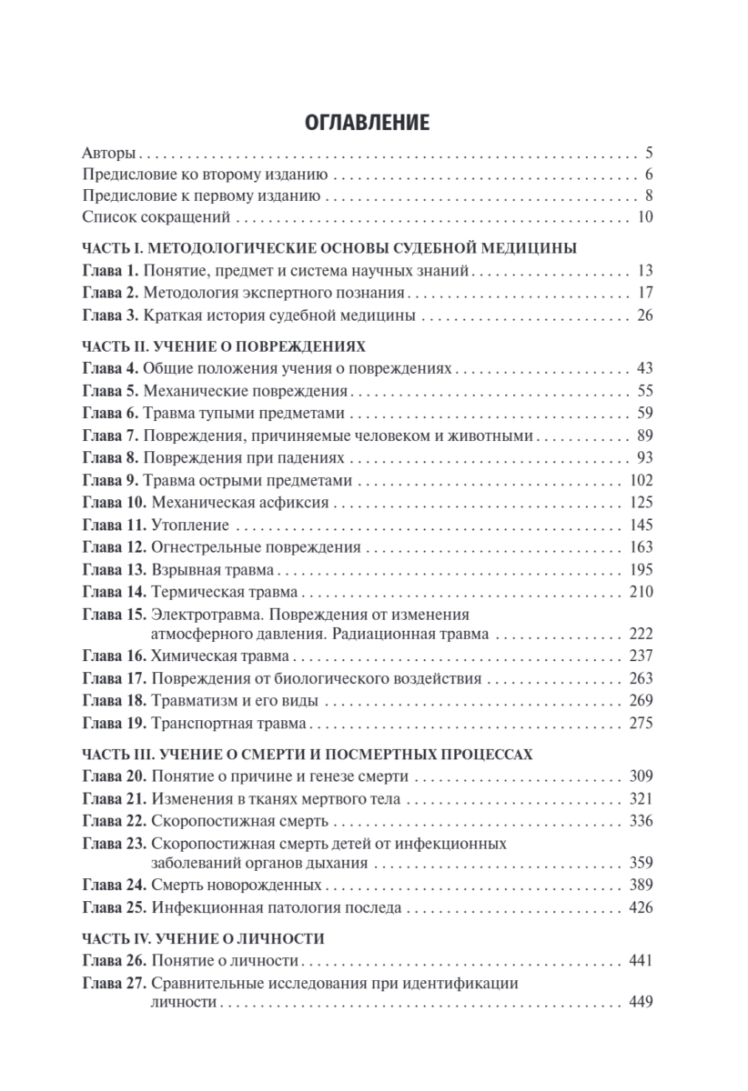 Судебная педиатрия. Учебник — изображение 2