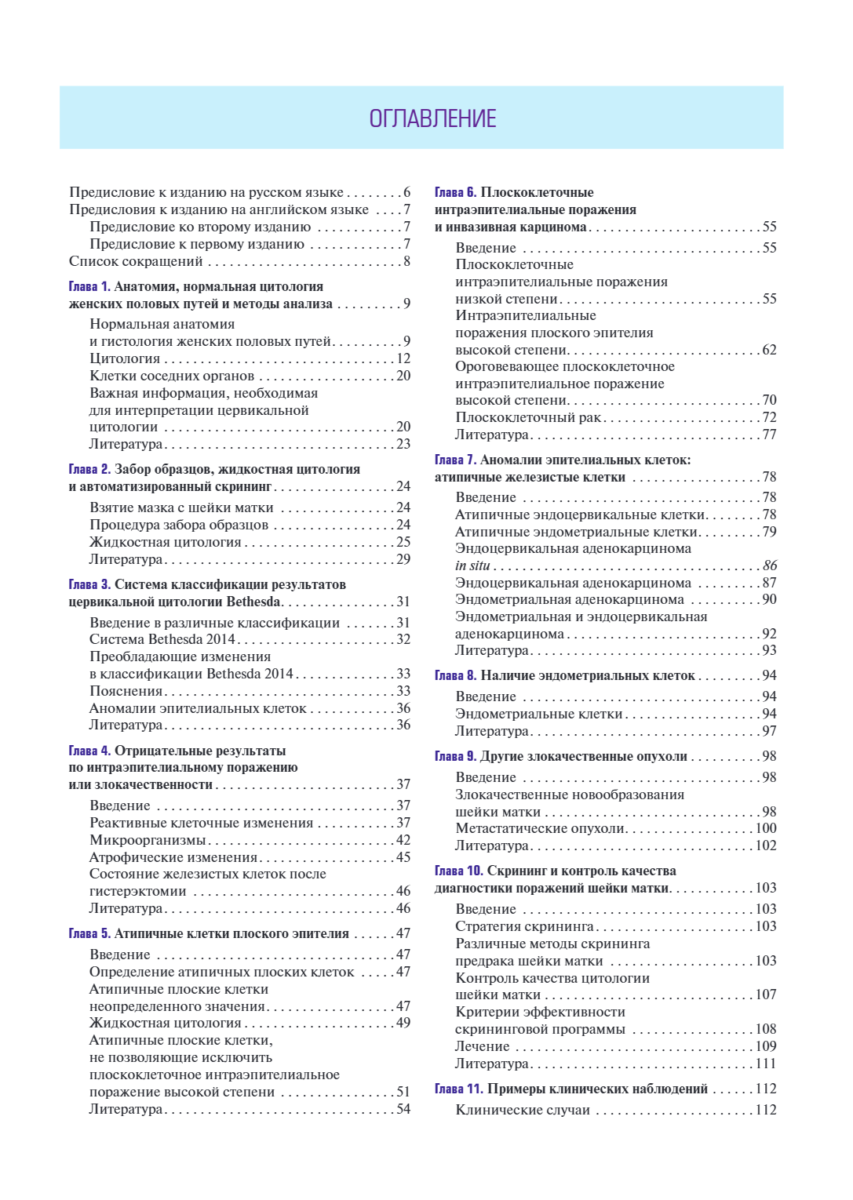 Цервикальная цитология. Акцент на жидкостную цитологию — изображение 2