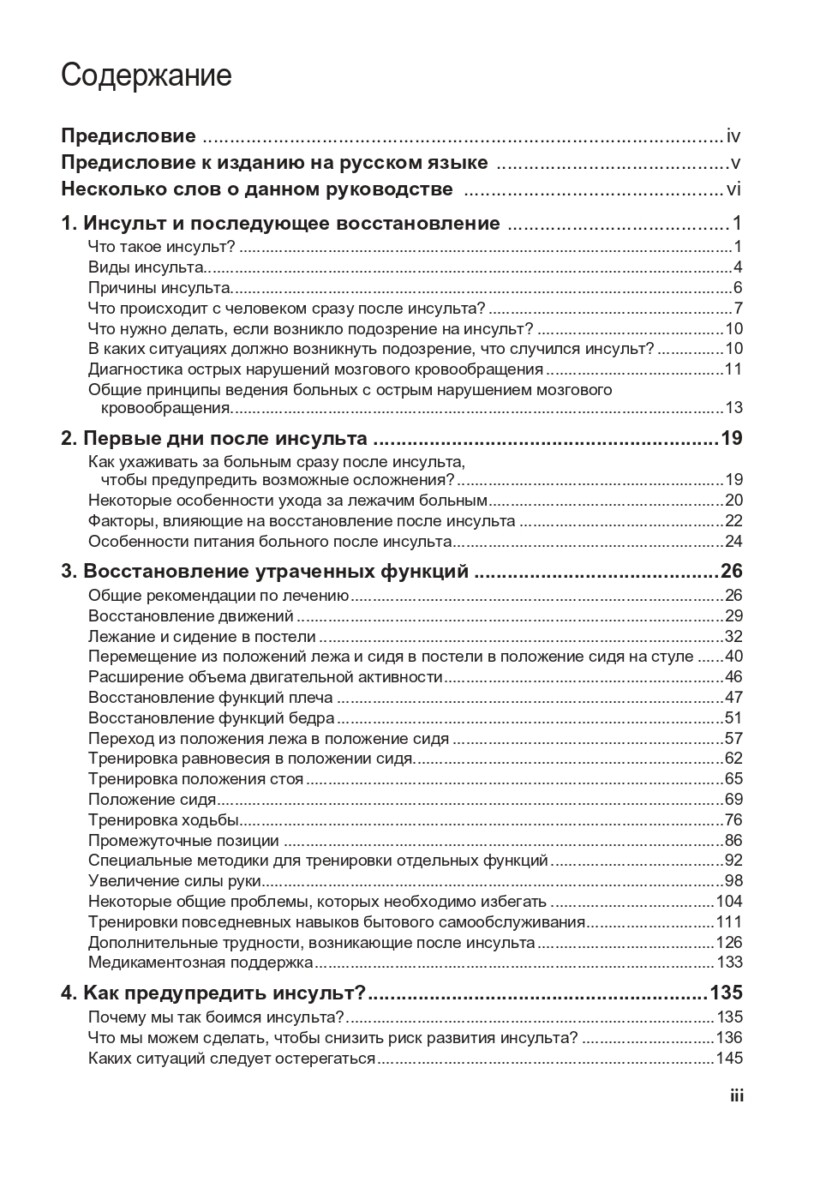 Инсульт. Программа реабилитации — изображение 2