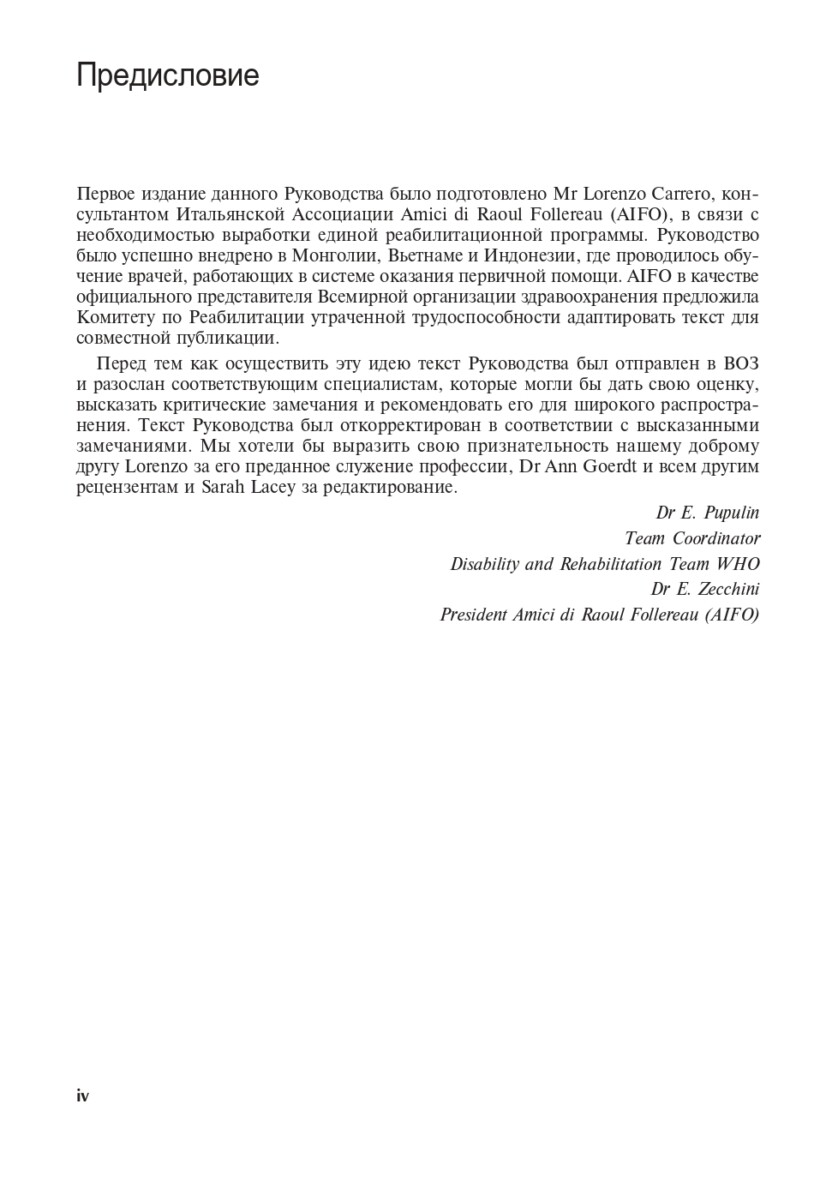 Инсульт. Программа реабилитации — изображение 3