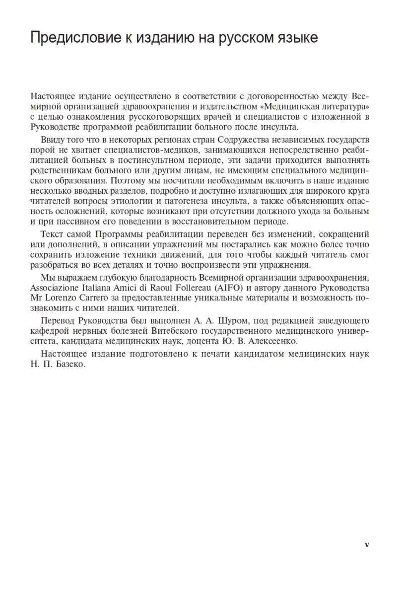 Инсульт. Программа реабилитации — изображение 4