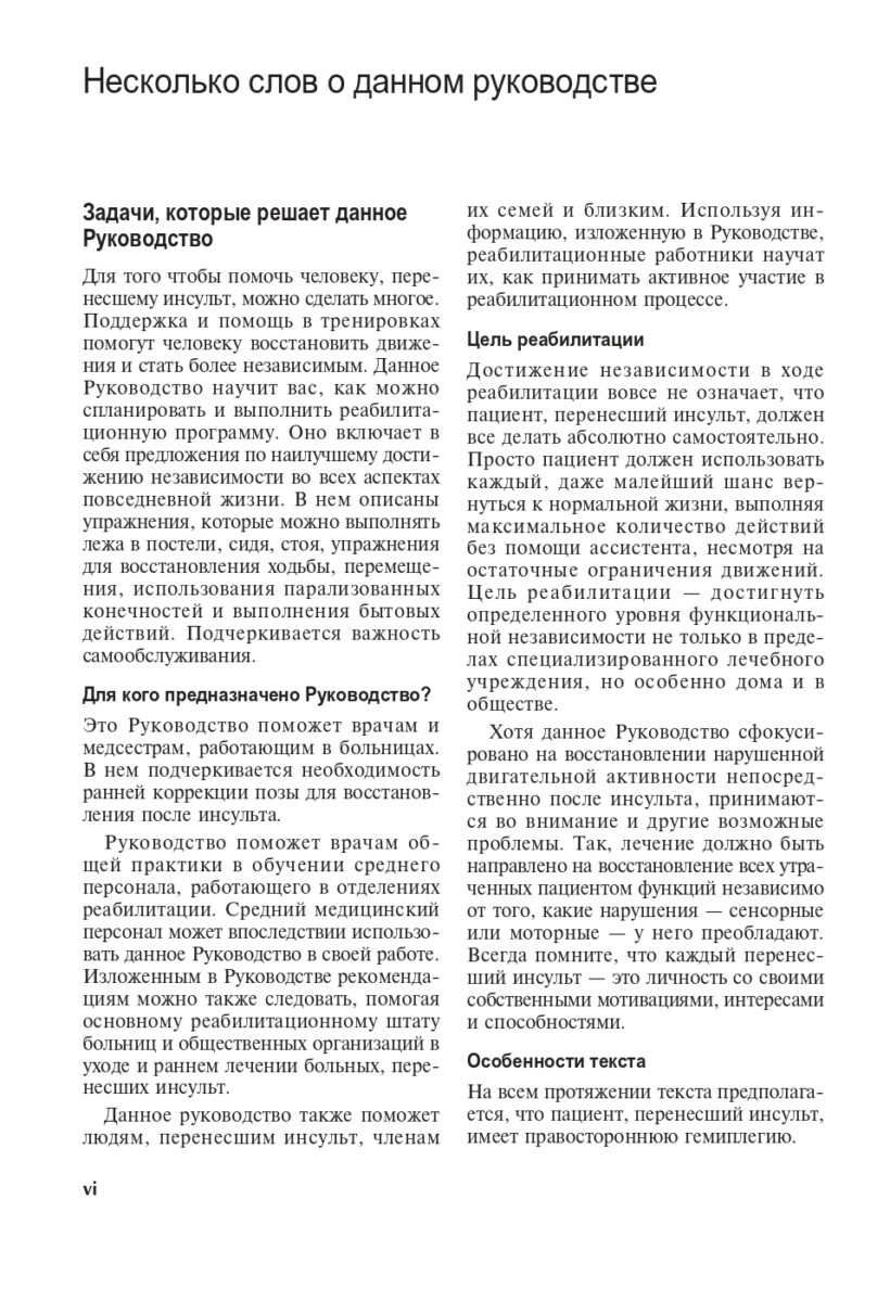 Инсульт. Программа реабилитации — изображение 5