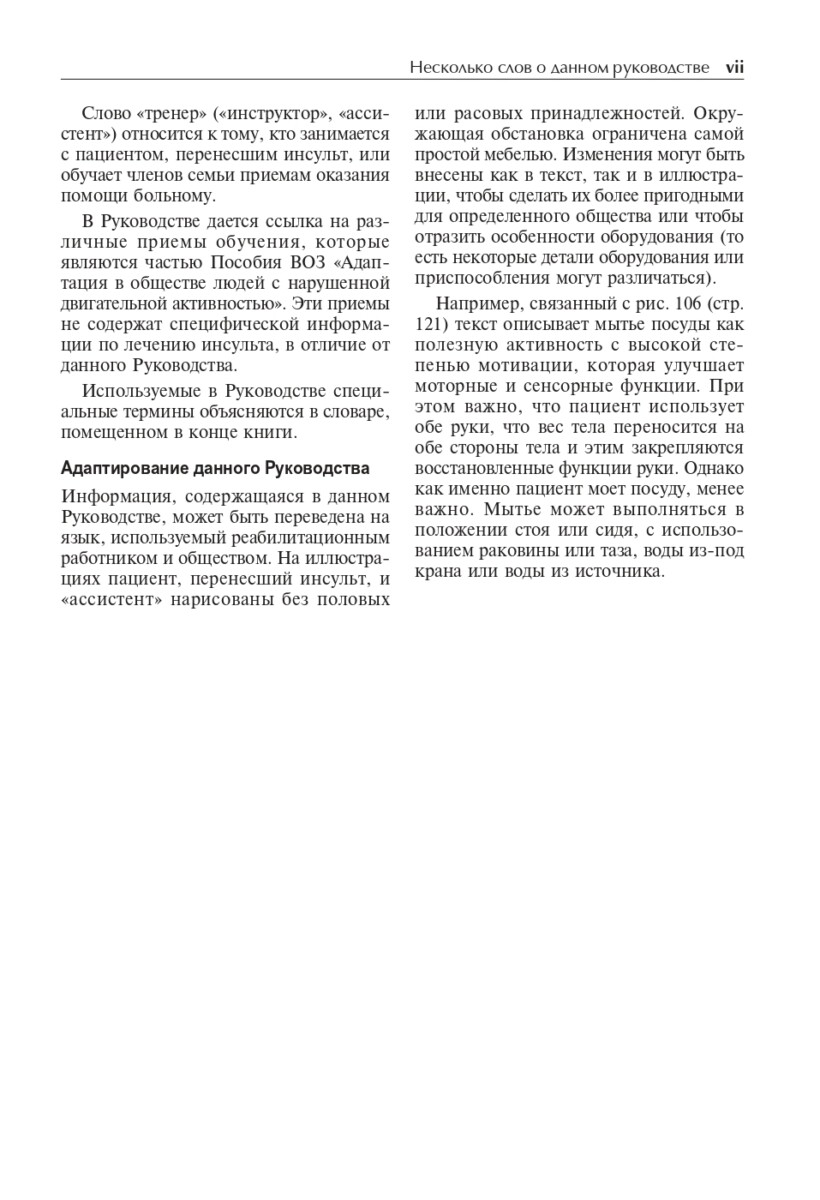 Инсульт. Программа реабилитации — изображение 6