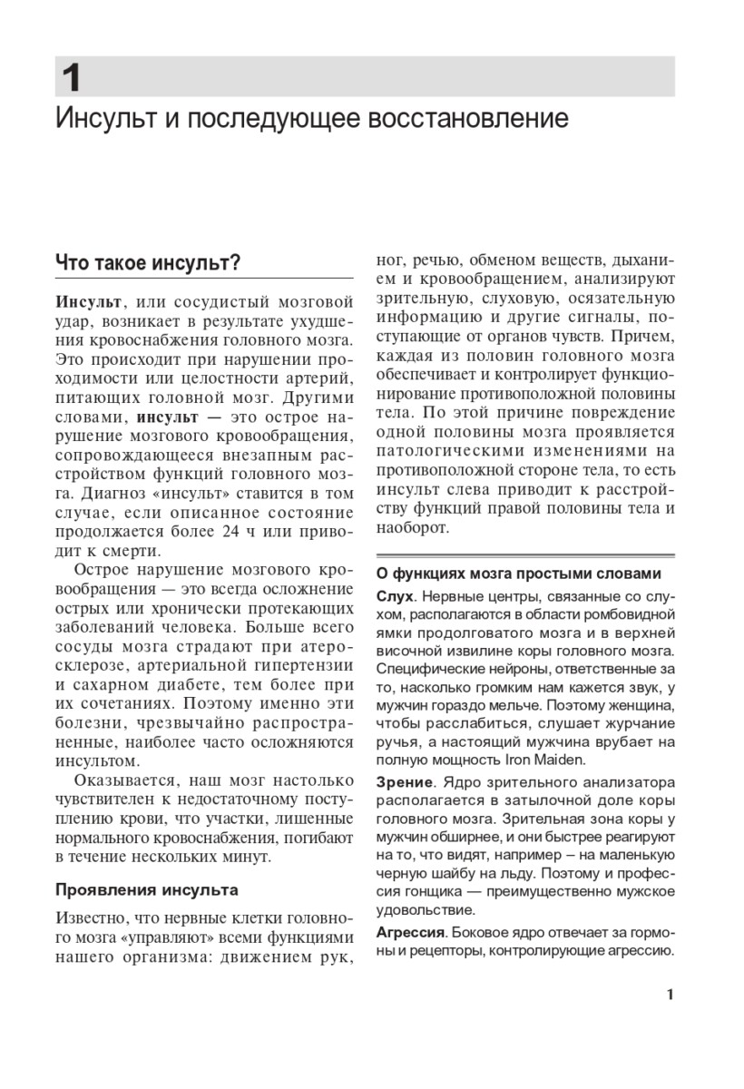 Инсульт. Программа реабилитации — изображение 7