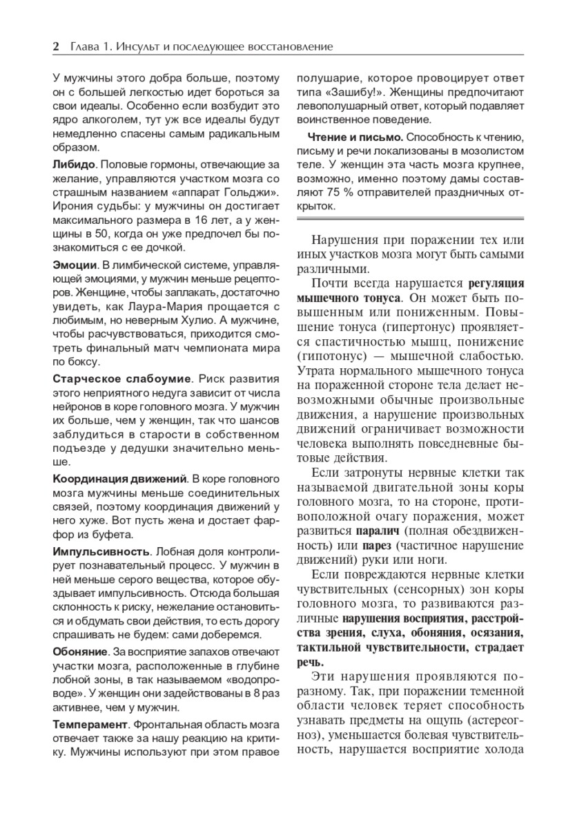 Инсульт. Программа реабилитации — изображение 8