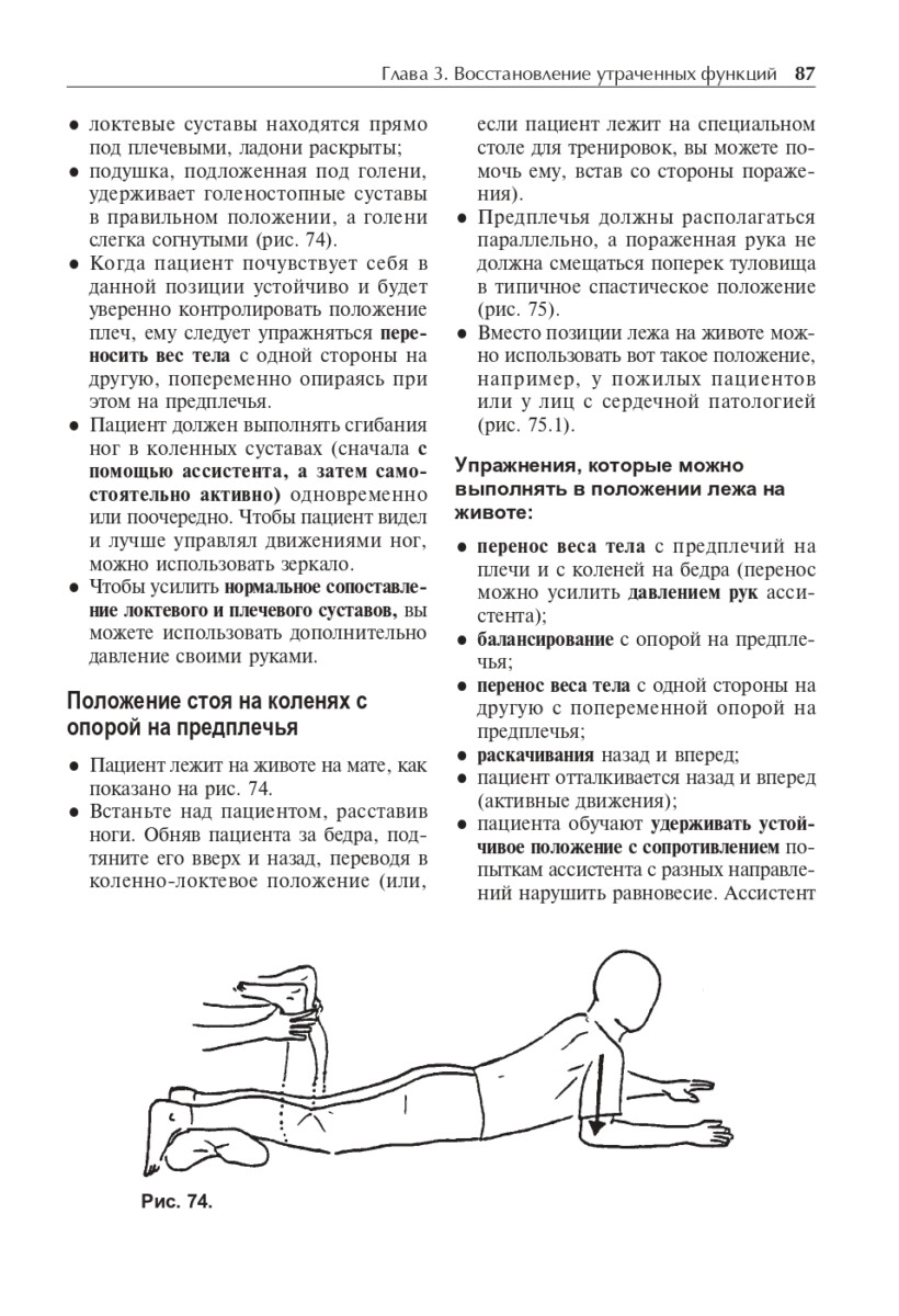 Инсульт. Программа реабилитации — изображение 11