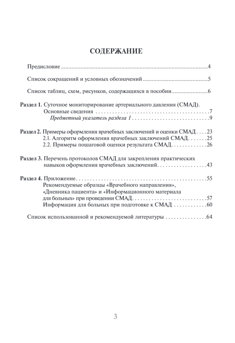 Суточное мониторирование артериального давления (СМАД) в повседневной практике врача — изображение 7