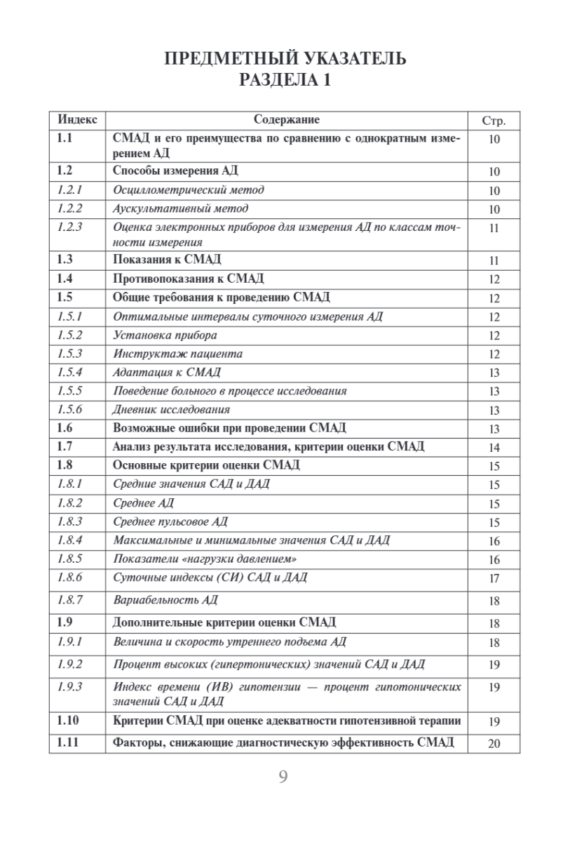 Суточное мониторирование артериального давления (СМАД) в повседневной практике врача — изображение 5