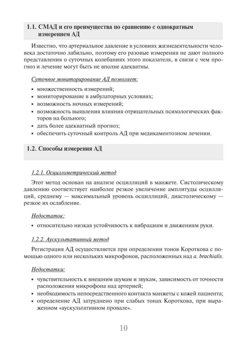 Суточное мониторирование артериального давления (СМАД) в повседневной практике врача — изображение 4